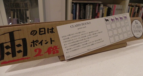 東京下北沢の古本屋クラリスブックスのポイントカード