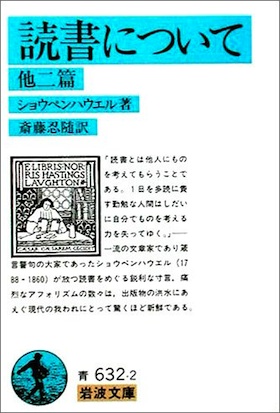 東京下北沢の古本屋クラリスブックス読書会ショーペンハウエル「読書について」